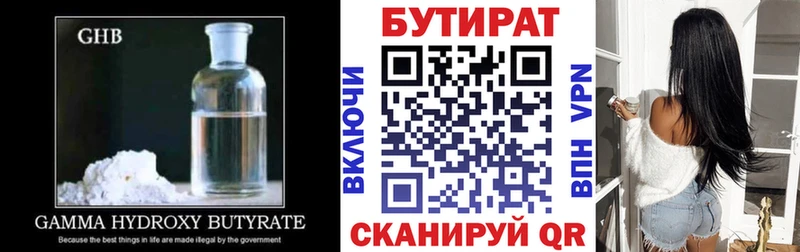 БУТИРАТ BDO 33%  Урус-Мартан 