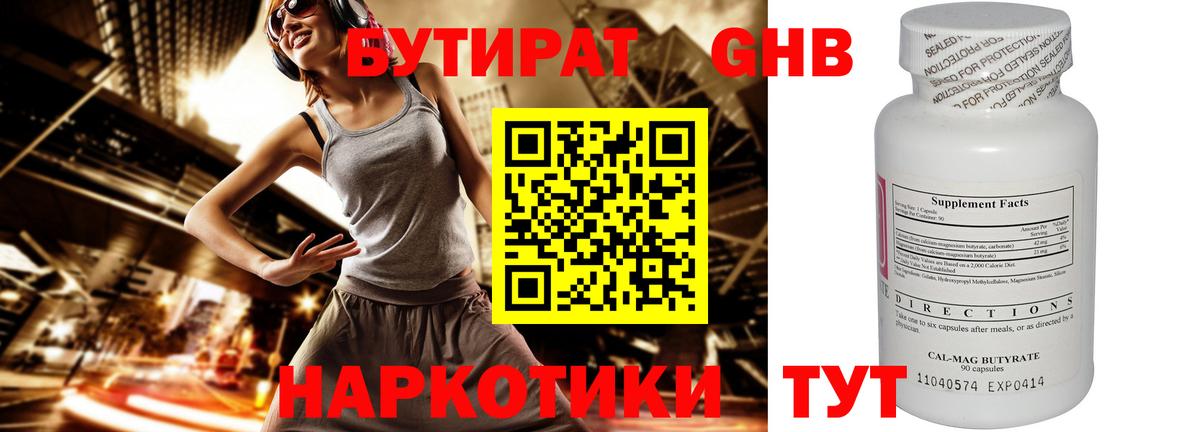 Бутират буратино Урус-Мартан