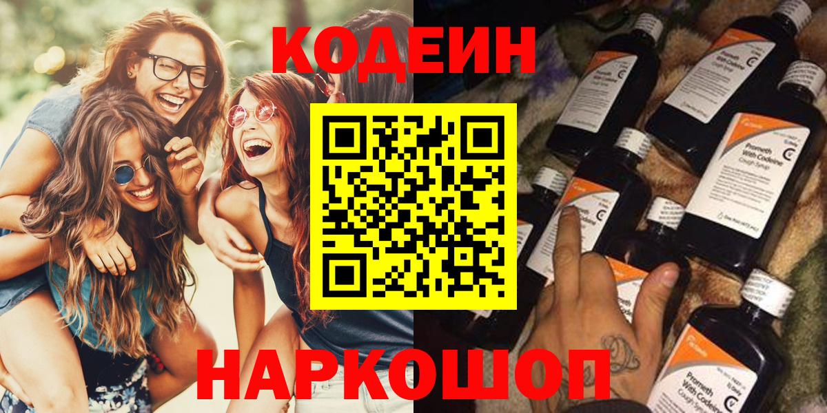 Урус-Мартан  Кодеин Purple Drank  Codein напиток Lean (лин)  Вход с VPN 