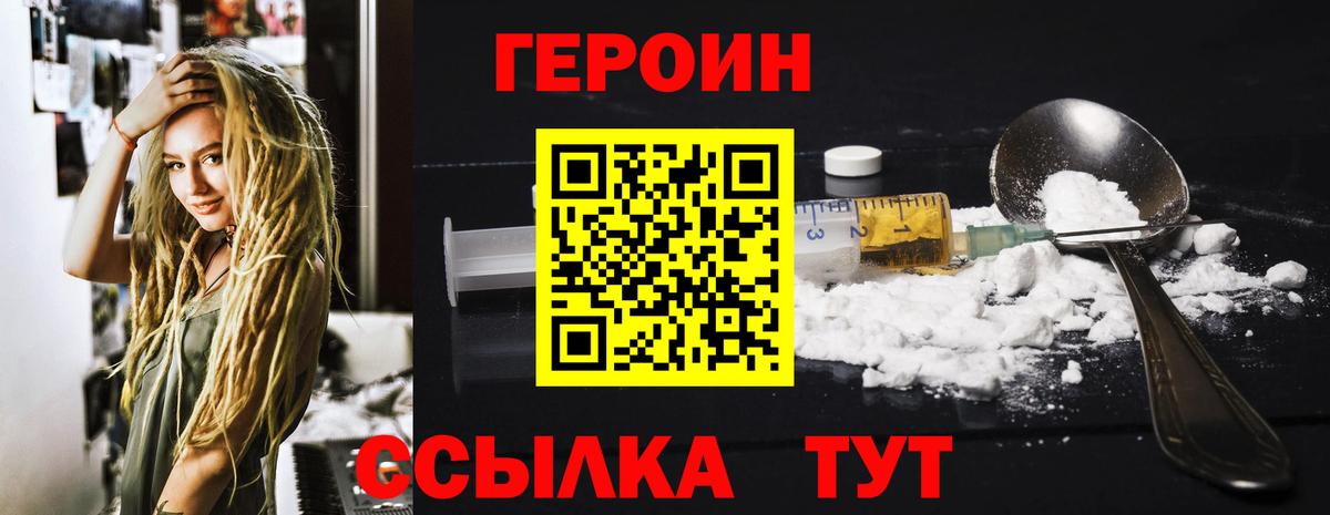 ГЕРОИН Heroin Урус-Мартан