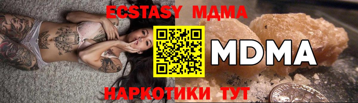 МДМА Molly  Вход с VPN  МДМА  MDMA crystal  Урус-Мартан 